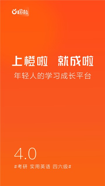 橙啦教育最新版appAPP