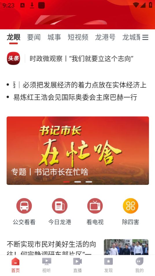 龙港新闻官方版app版APP