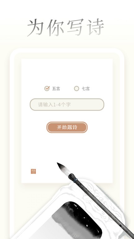 一诗一画APP