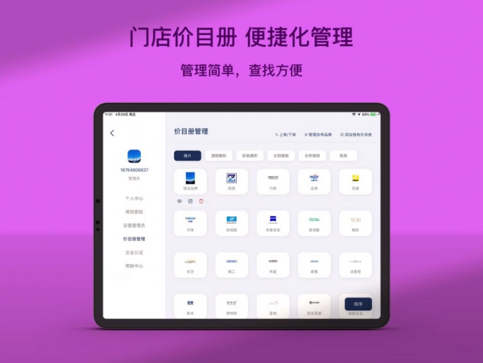 镜云价目册官方版app版APP