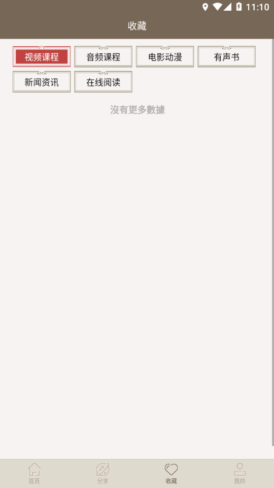 汉学教育app官方版APP
