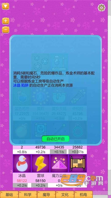 超魔导生产链游戏
