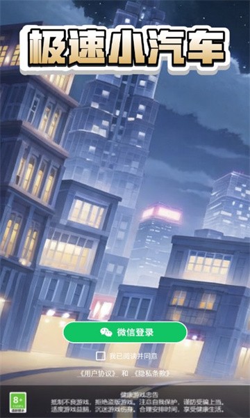 极速小汽车红包版app游戏