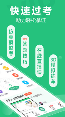 射洪众安驾校APP