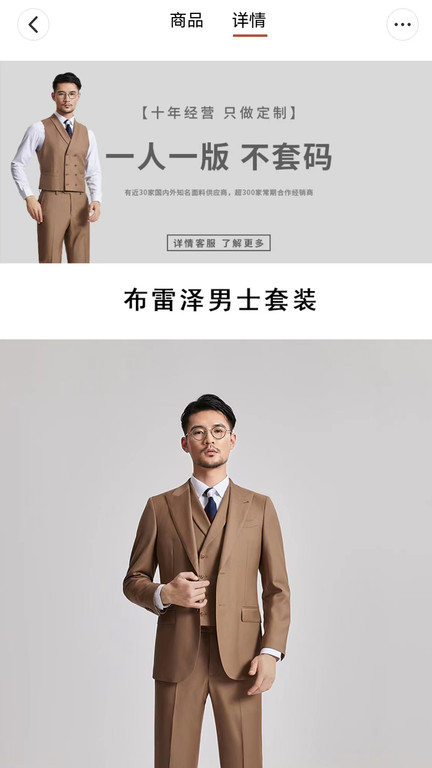 凯普希恩西装定制免费版APP