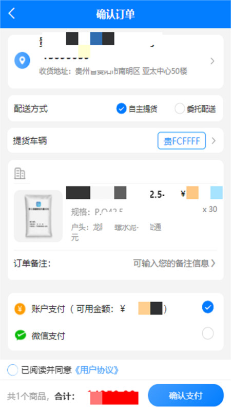 掌上建材手机版APP