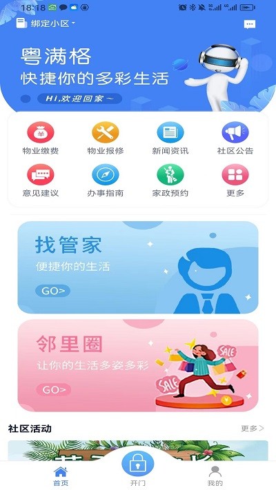 粤满格物业官方版app版APP