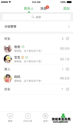 天天轻体脂秤手机APP