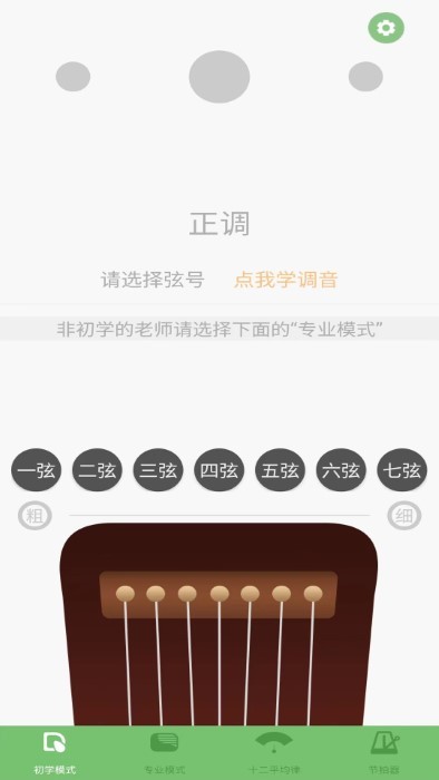智能古琴调音器官方版APP