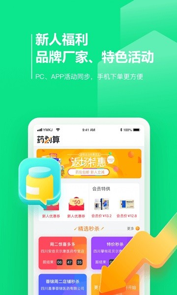 药品终端网采购手机版APP