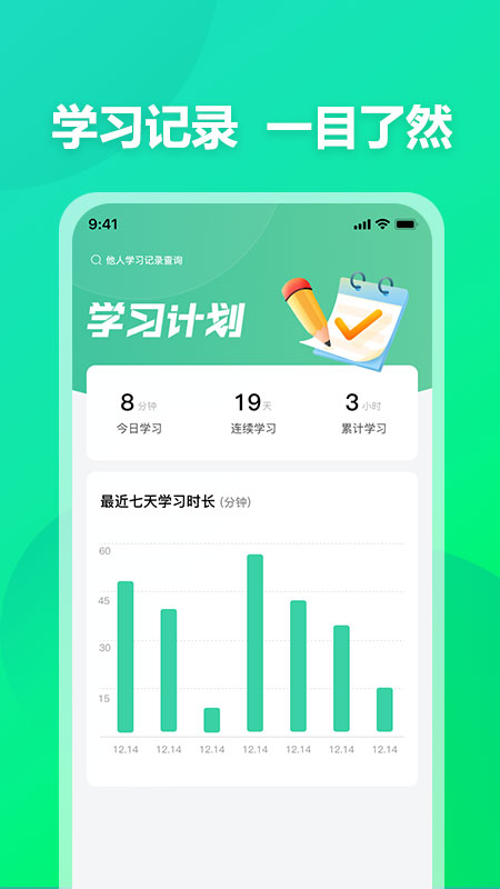 赢解学习计划手机APP