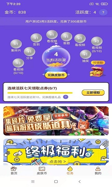 天天领皮肤免费游戏
