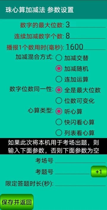 珠心算园地学习APP