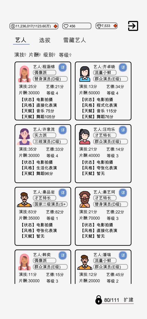 我是导演文字游戏