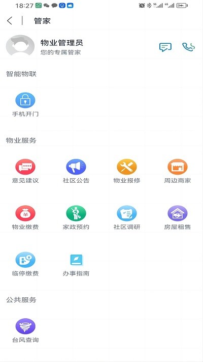粤满格物业官方版app版APP