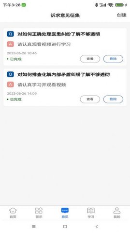 长春治保学习APP
