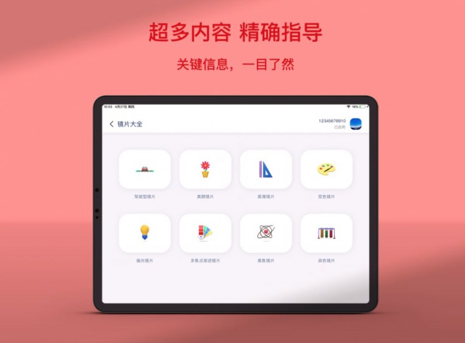 镜云价目册官方版app版APP