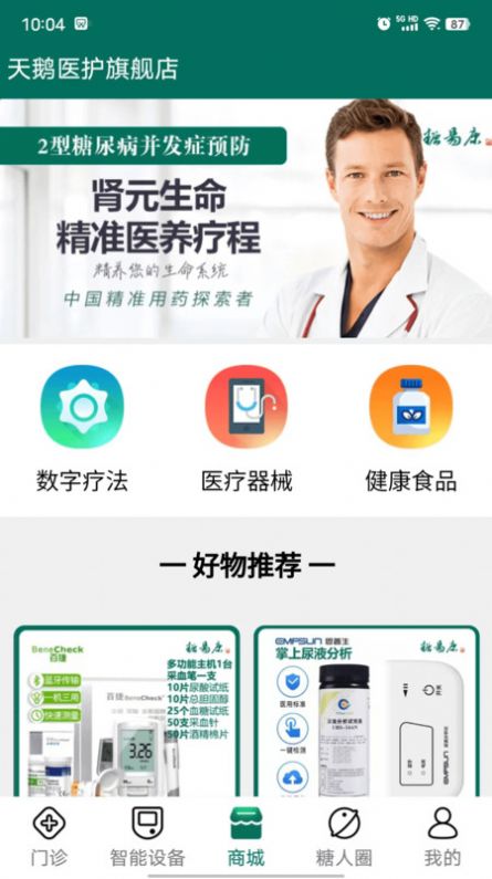 天鹅医护官方版APP