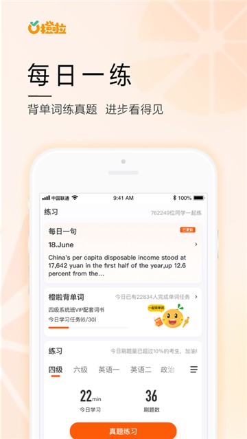 橙啦教育最新版appAPP