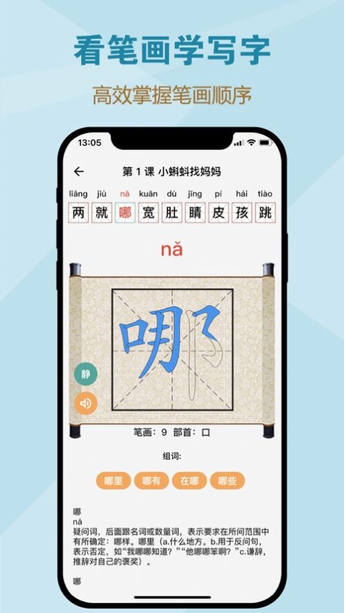 一起听写软件版APP