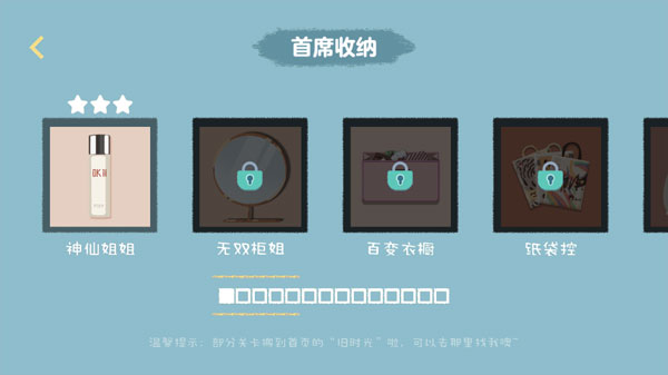 收纳达人化妆品游戏