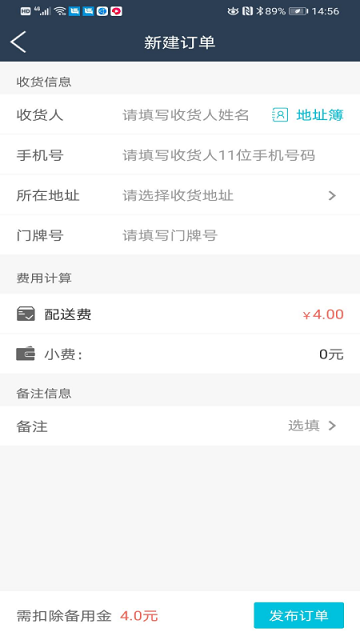 益鸽外卖商户端APP