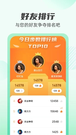 掌上计步通APP