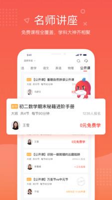 一起学网校课程appAPP