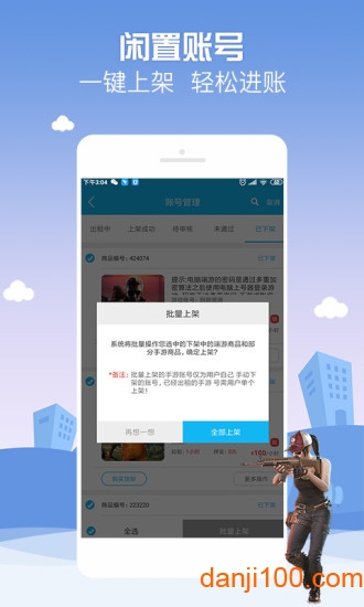 gg租号平台软件APP