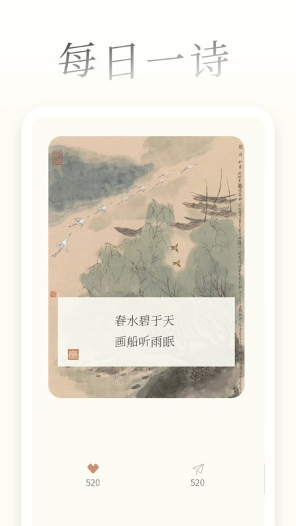 一诗一画APP