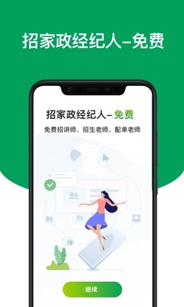 上户家政APP