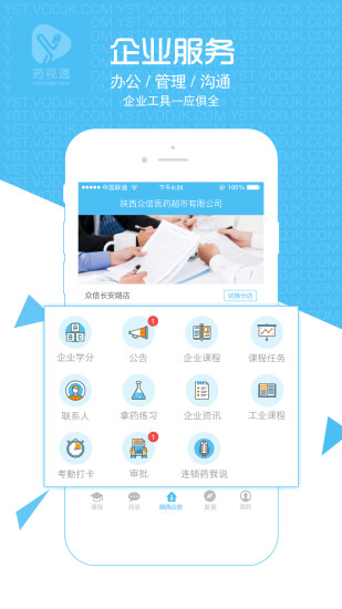 药视通药店版免费版APP