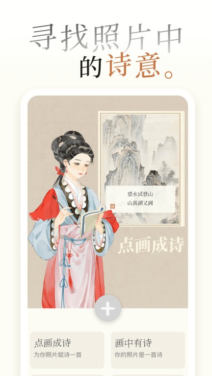 一诗一画APP