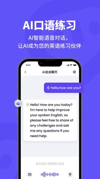 AI口语伙伴练英语APP
