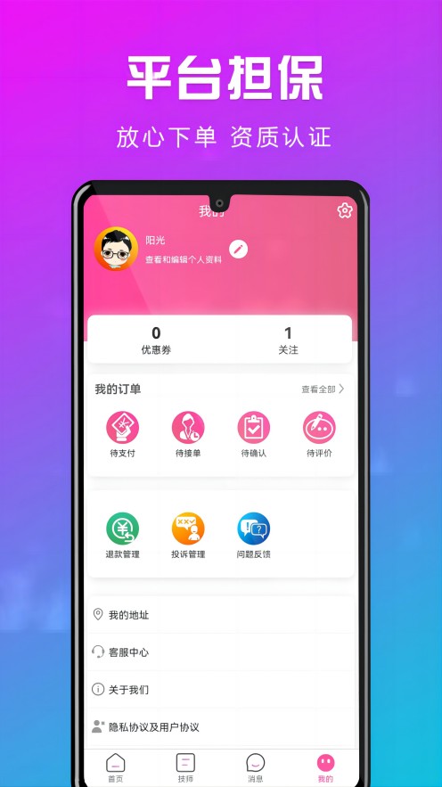 开心上门按摩手机版APP