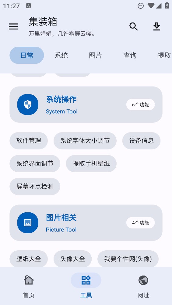集装箱工具箱手机版APP
