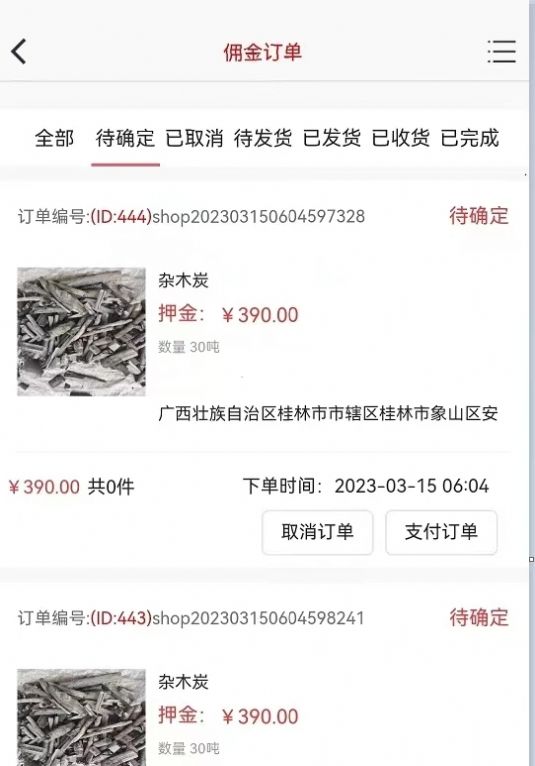 炭易购免费手机版APP