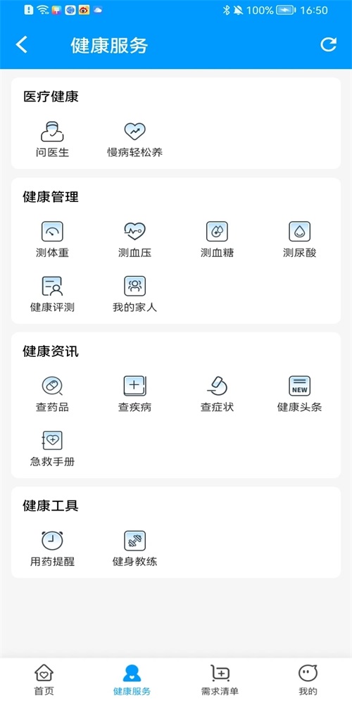 智慧员福官方版APP