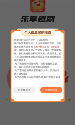 乐享趣刷手机版游戏