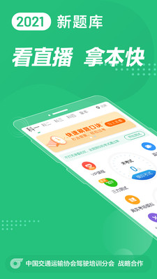 射洪众安驾校APP