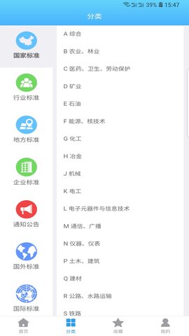 易标准免费APP