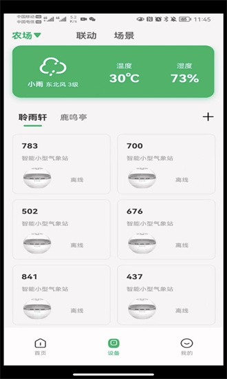 数农源选手机APP