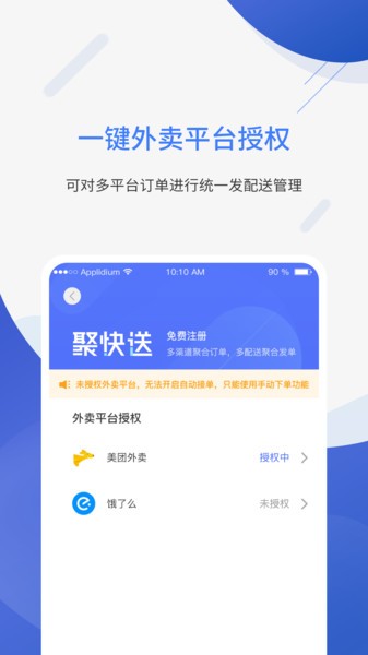聚快送餐道APP