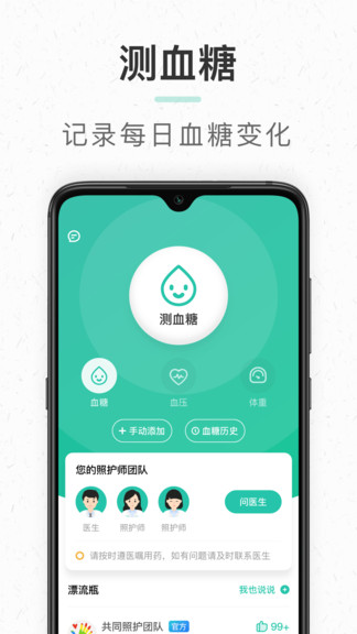 共同照护官方版APP