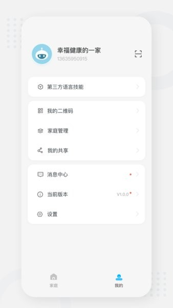 艾智家官方版APP