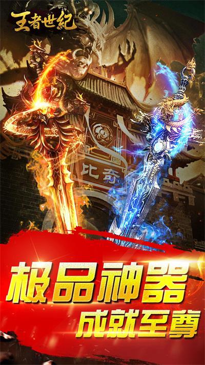 王者复古合击传奇手机版游戏