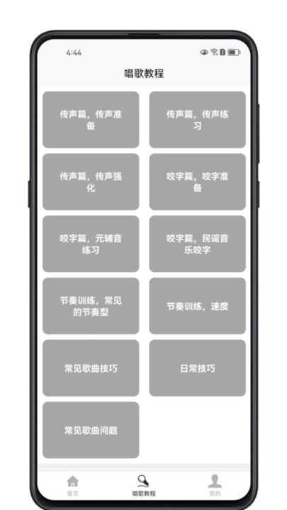 唱歌学习宝典APP