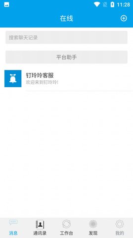 钉玲玲即时通讯官方版APP