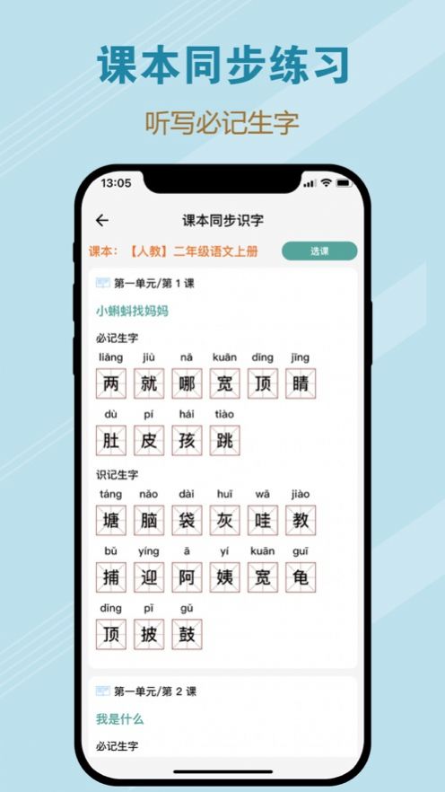 一起听写软件版APP