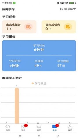 长春治保学习APP